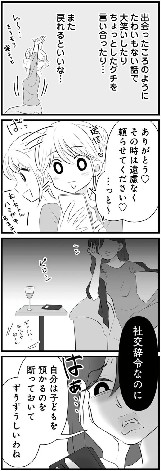 距離をおきたいボスママから連絡。優しい言葉につい感激し...／うっとうしい悪口ボスママに制裁を 08-03.png