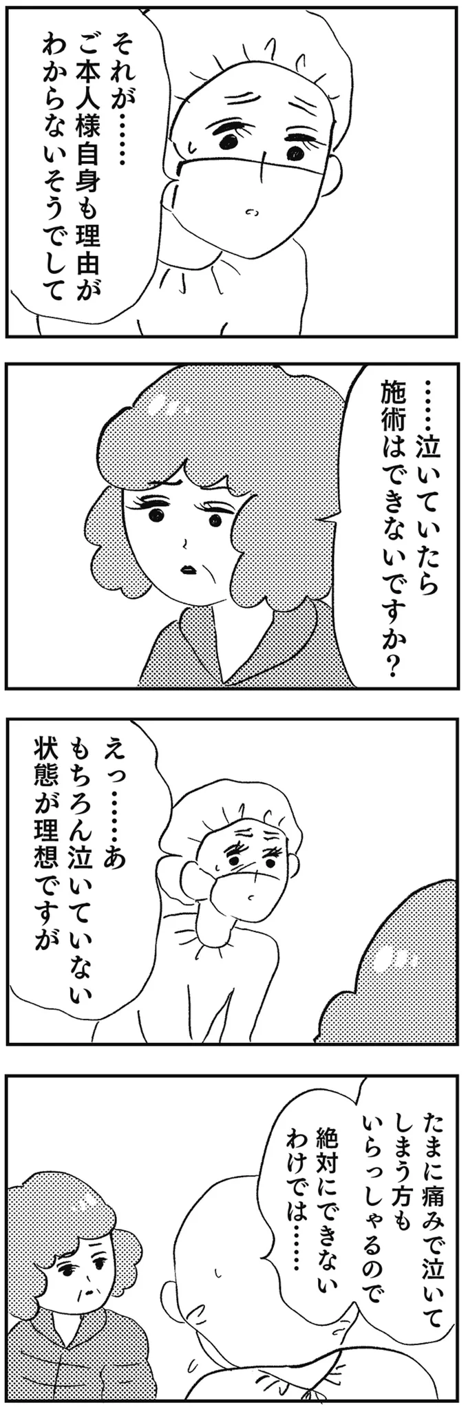 「泣いてる？」整形手術前に涙を流す娘。戸惑う意思に対し母は...え？／親に整形させられた私が母になる 13730488.webp