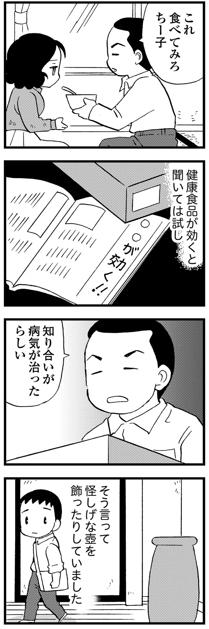 『48歳で認知症になった母』 15-07.png