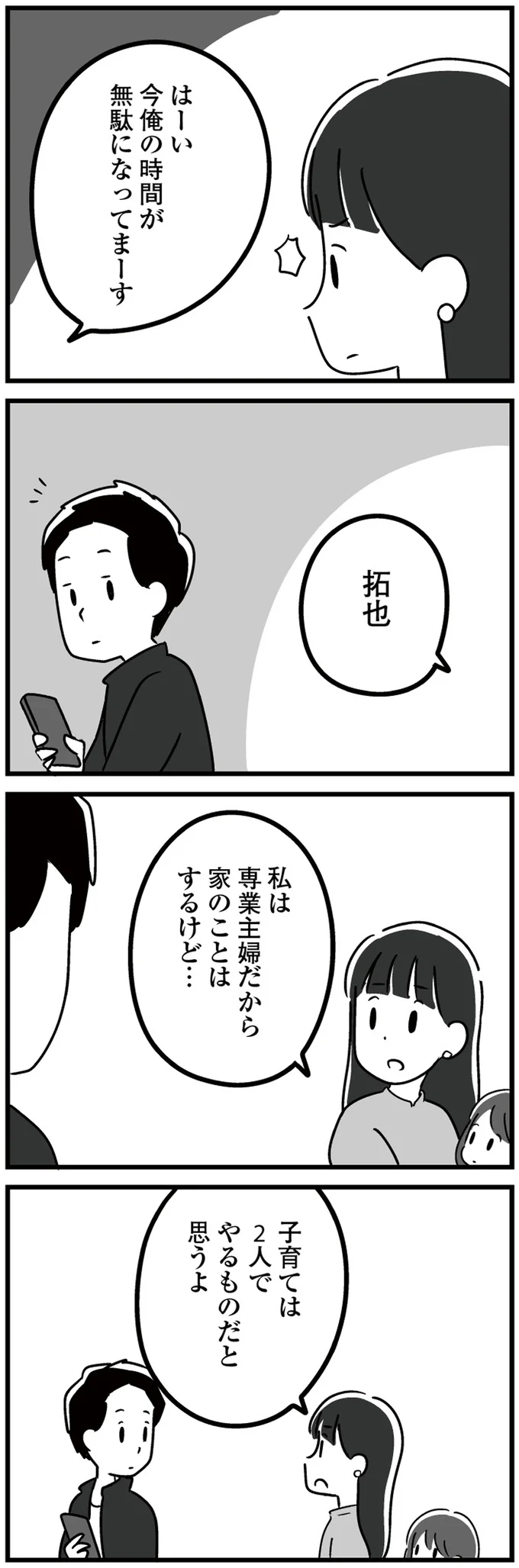 綺麗になったのは「夫のためじゃない」。夫が気付いてももう遅い...？／恋するママ友たち 14.png