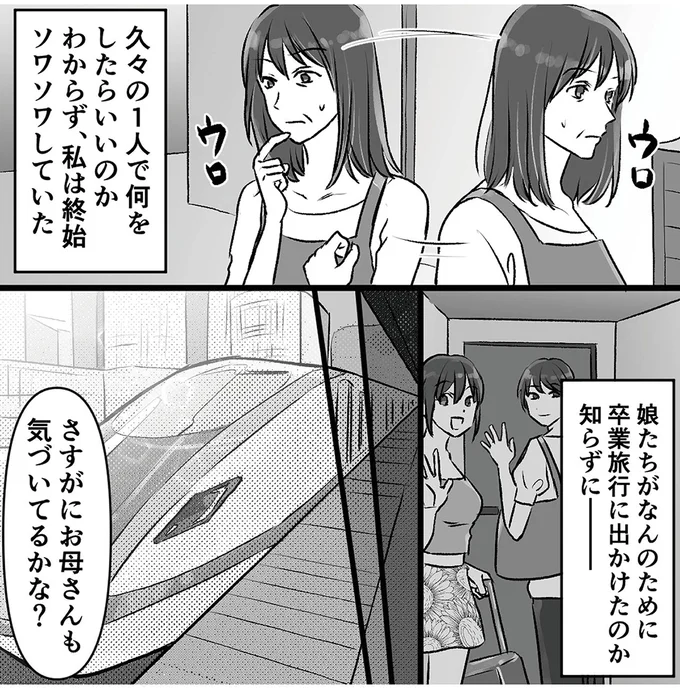 夫が浮気相手と不倫旅行。なぜか娘たちも同時期に卒業旅行に行くと言い出し...／このエロ裏アカ、パパだよ 95.webp