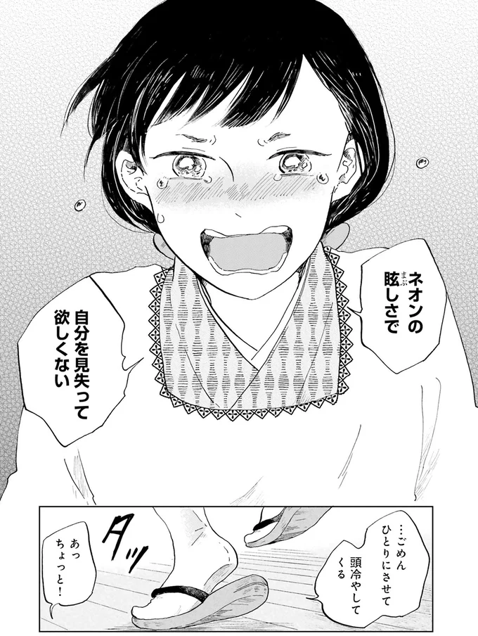 「自分を見失ってほしくない」物静かな彼女が明かした本心／29時の朝ごはん〜味噌汁屋あさげ〜 21-04.png