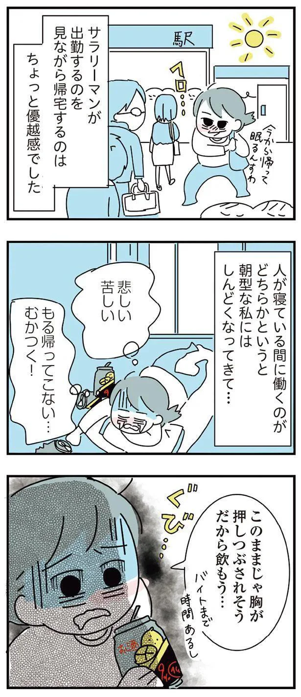 「誰も見てないし」仕事の昼休み、ビニールで隠してストロング系をグビッ。飲みたいわけでは...／アルコール依存症OLの話 13-08.png