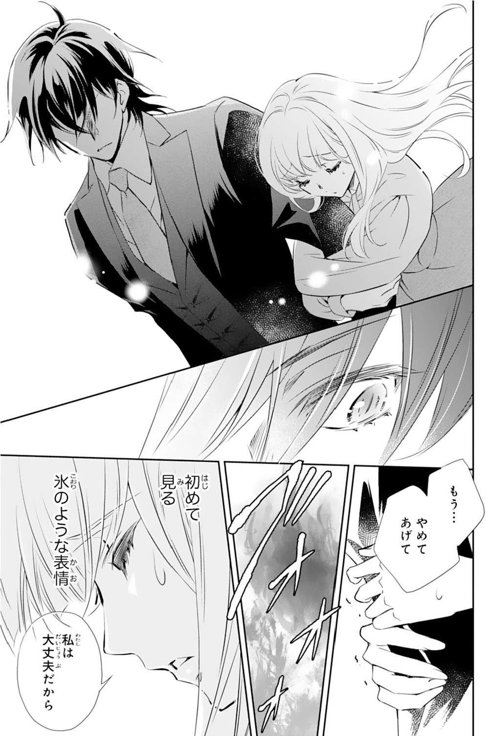 鬼に立てつこうとする妹。さらに柚子を愚弄した妖狐が玲夜の逆鱗に触れ「柚子の傷みを知れ」／鬼の花嫁 21.jpg