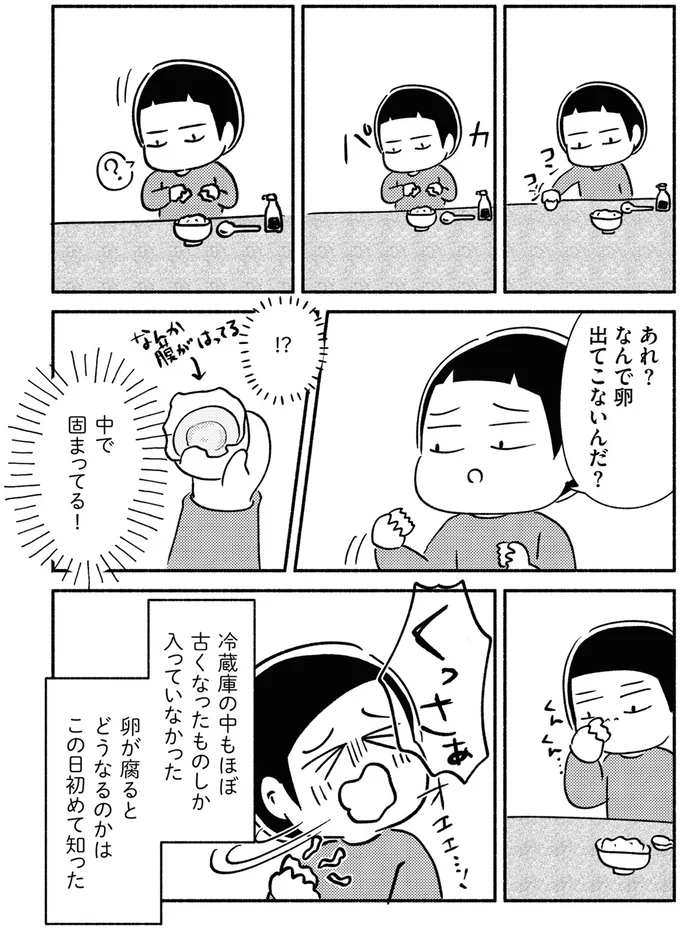 『家族、辞めてもいいですか？』 04-04.webp