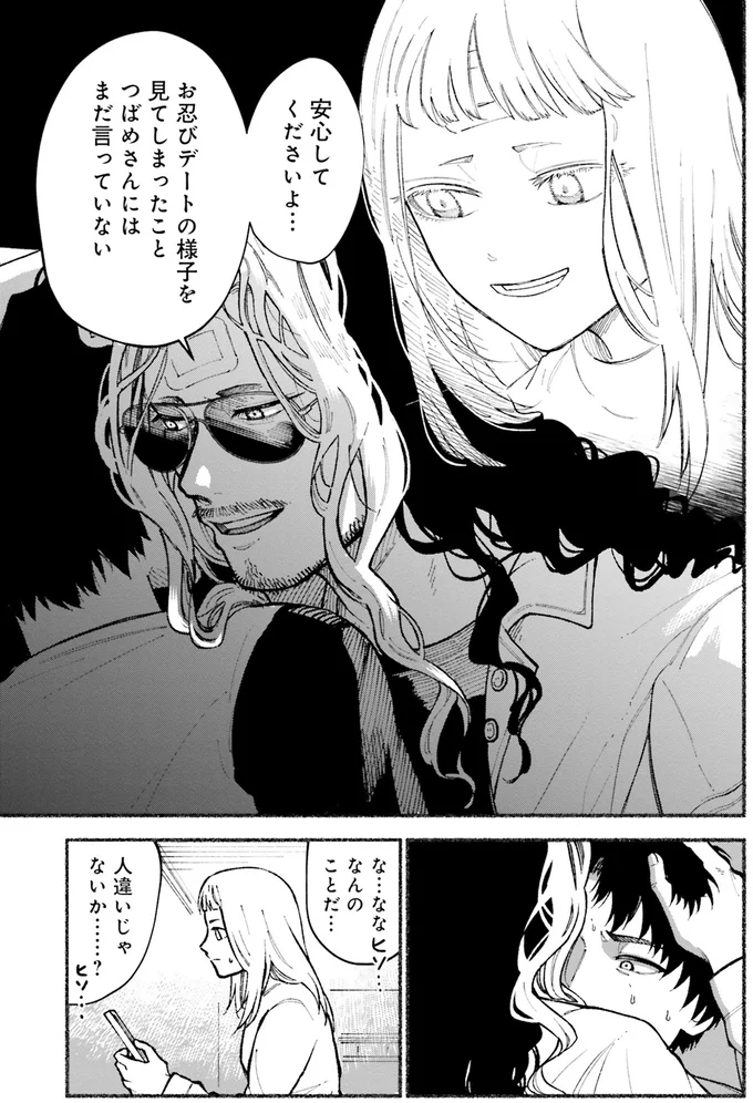 『闘う翼に乾杯を。』 08-05.png