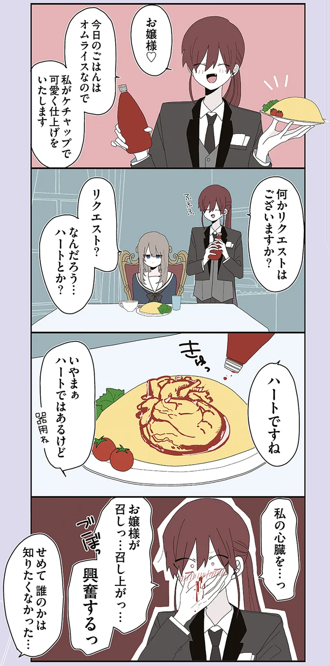 『ミカヅキのお嬢様備忘録 1』 22.webp