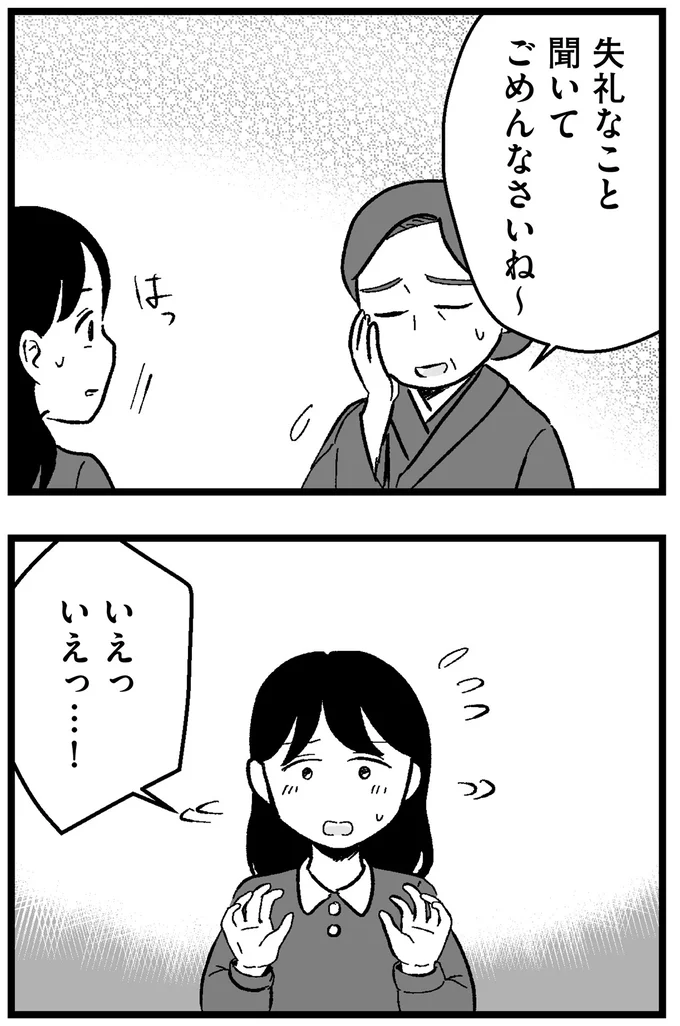 『結婚さえできないわたし 29歳からの婚活地獄』 177.webp