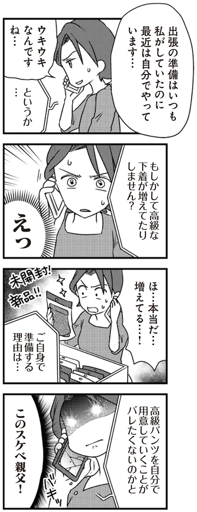 『サレ妻になり今は浮気探偵やってます』 16-01.png