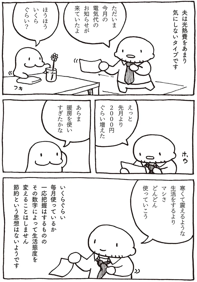 『売れないマンガ家の貧しくない生活』 08-01.png