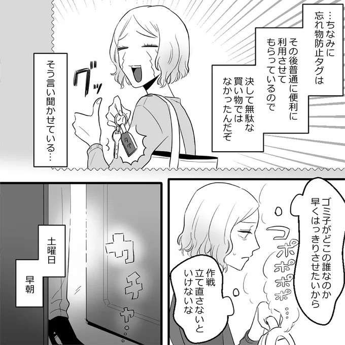 「...わ！起きてたの!?」浮気相手の家に泊まった夫。平然と嘘をつく姿に嫌気が／金曜に、夫を破滅させます kinyou8_3.jpeg