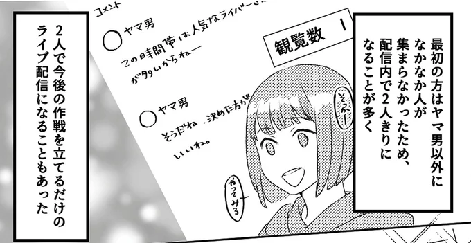 ライブ配信で熱心にコメントをくれる男性。「アドバイス」がありがたかったが...え？／「君の住所知ってるよ」