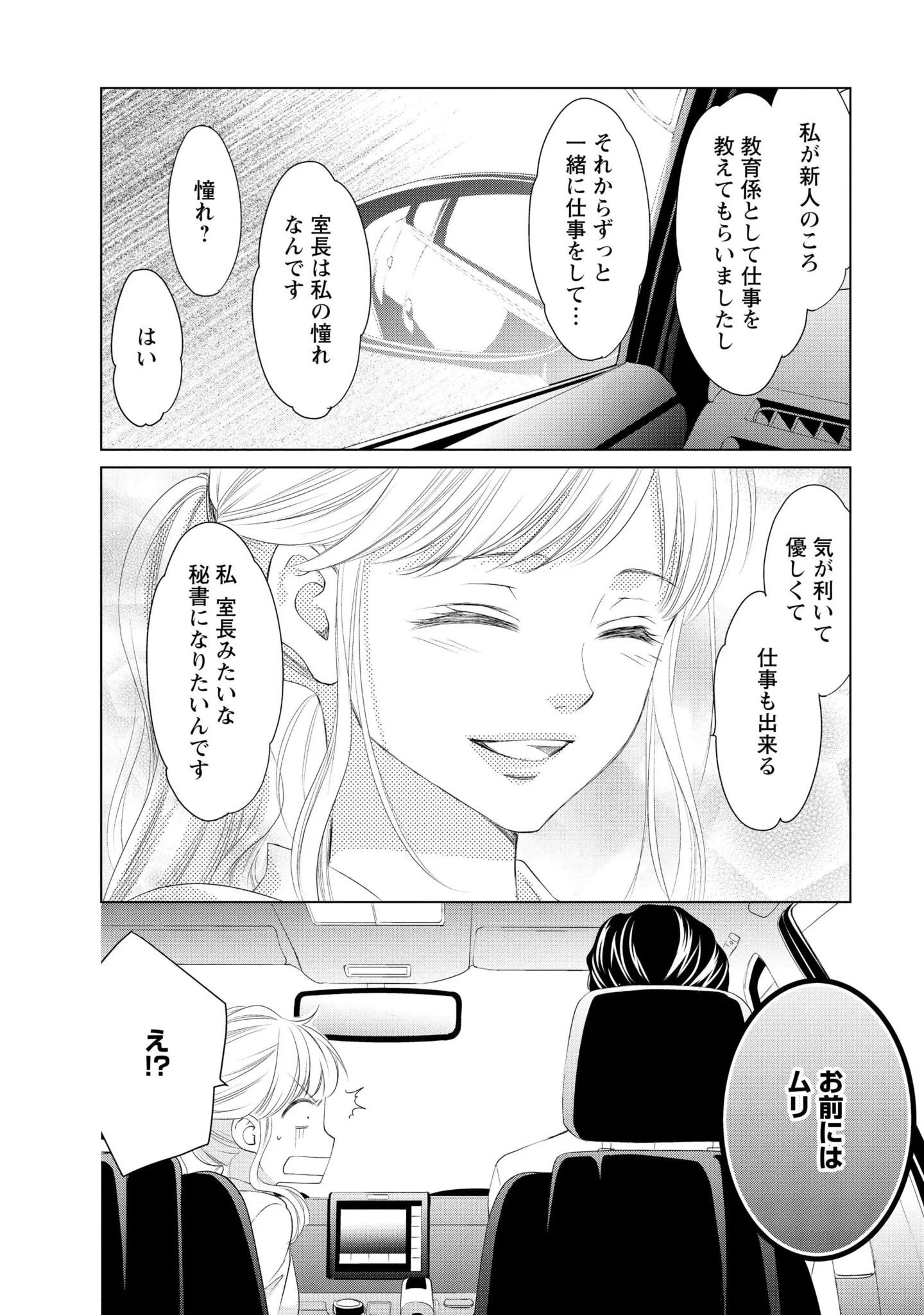 『MONSTERの甘い牙』 149.webp