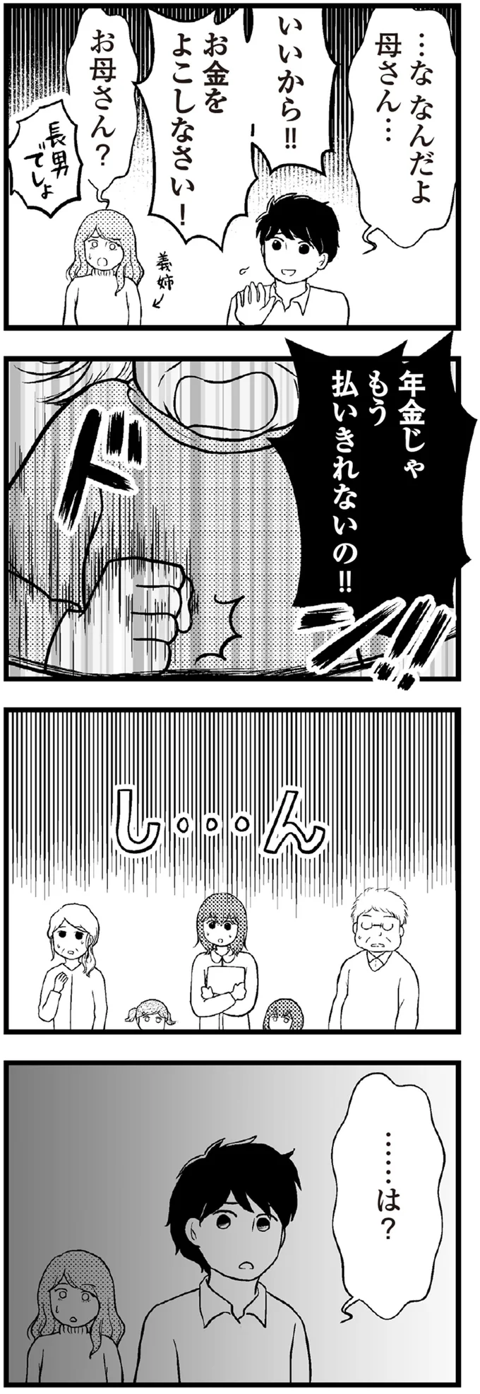 『夫に内緒で借金300万』 14-04.webp