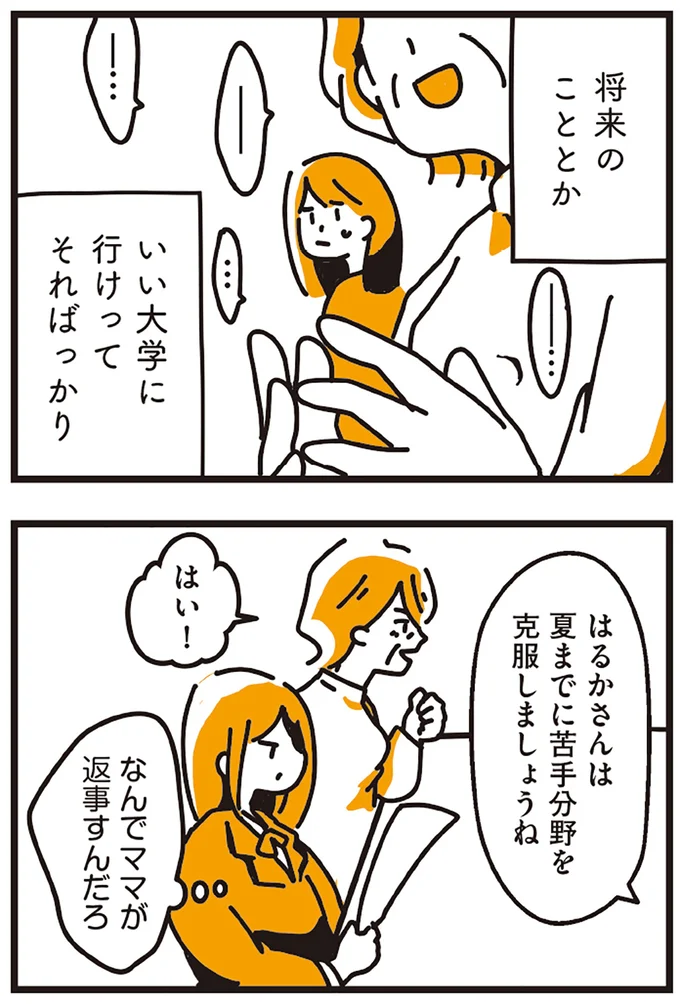 『不倫の子だなんて知りたくなかった』 24.webp