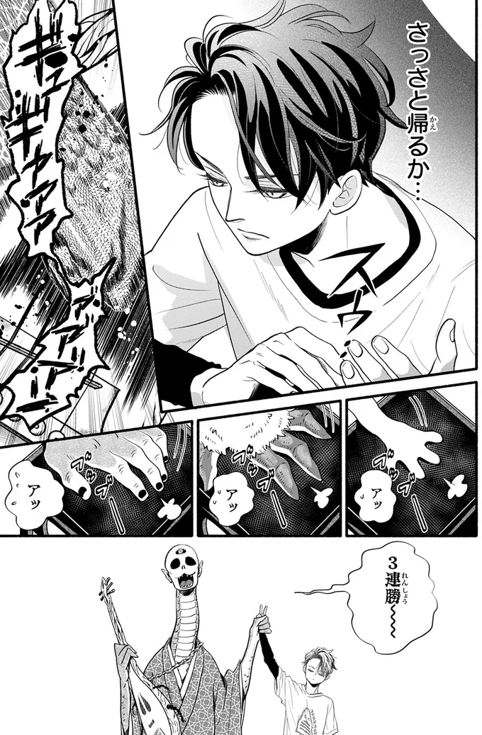 『怪異、はじめました。1』 10-05.png