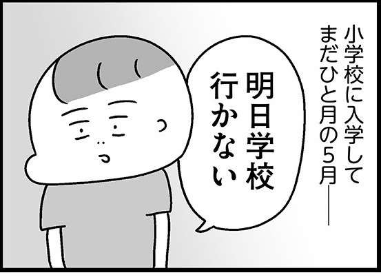 不登校のきっかけは運動会の練習⁉「失敗が怖い」と言うけれど...／学校に行かない君が教えてくれたこと