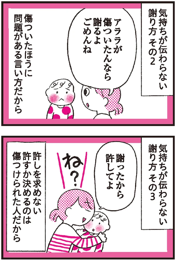 子どもの「ごめんなさい」どうやってうけとる？正しい反応と大人が見せるべき「素直に謝る姿勢」 11.png