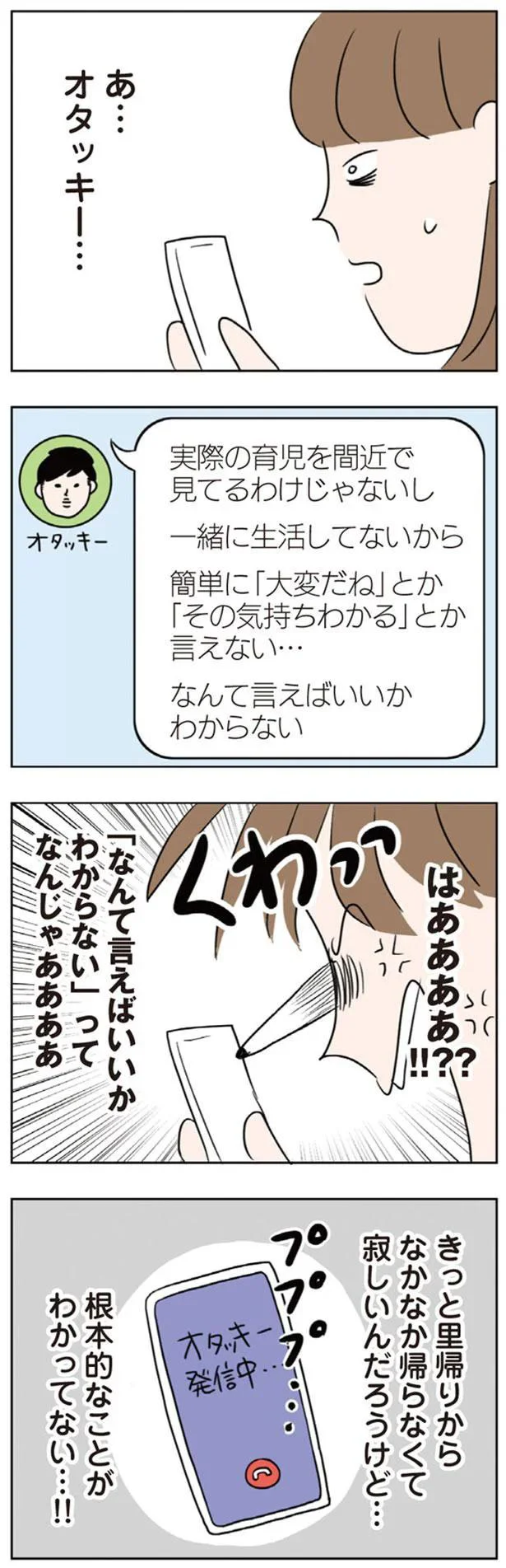 『二人目が欲しいけど　セックスレスでも妊活できますか？』 08-04.png