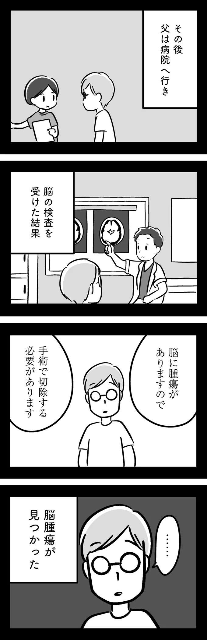 40歳の父が「変なイビキ」を。病院で検査を受け、告げられたのは...／家族を忘れた父親との23年間 kazoku1_9.jpeg