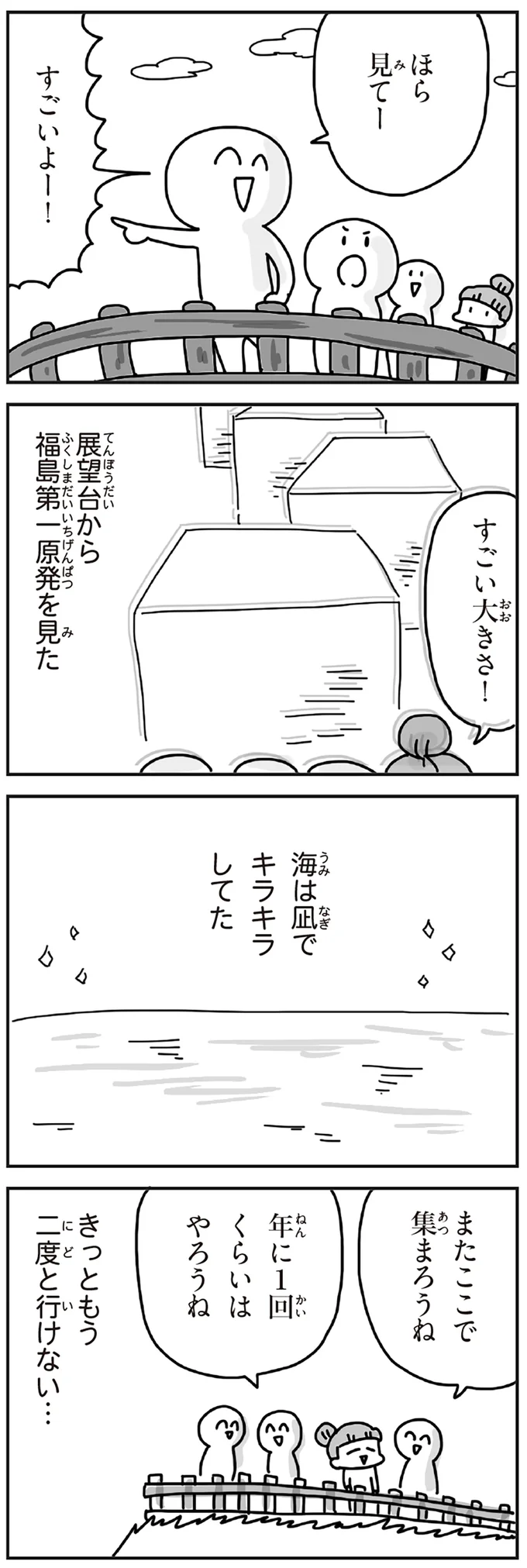 『今日、地震がおきたら』 178.webp