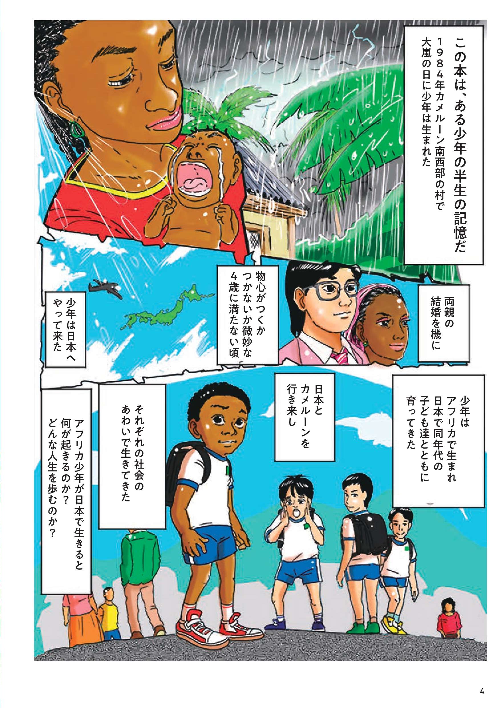 見た目は外国人だけど漢字が書ける。日本育ちアフリカ少年の半生／アフリカ少年が日本で育った結果 africa_shonen1_3.jpg