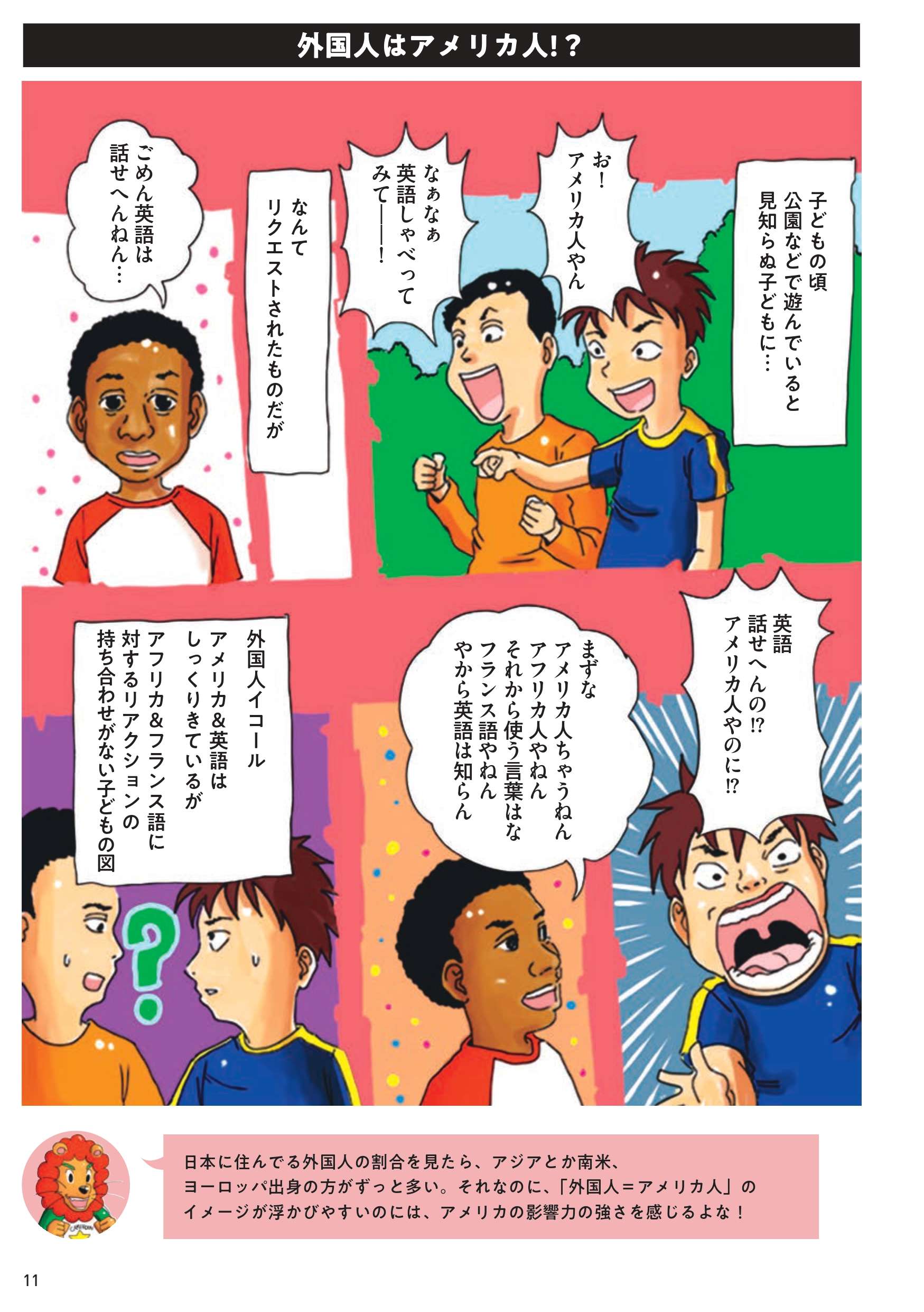 アフリカ出身の少年が日本の高校に入学。ある日、不良の先輩からの呼び出しが...／アフリカ少年が日本で育った結果 africa_shonen2_2.jpg