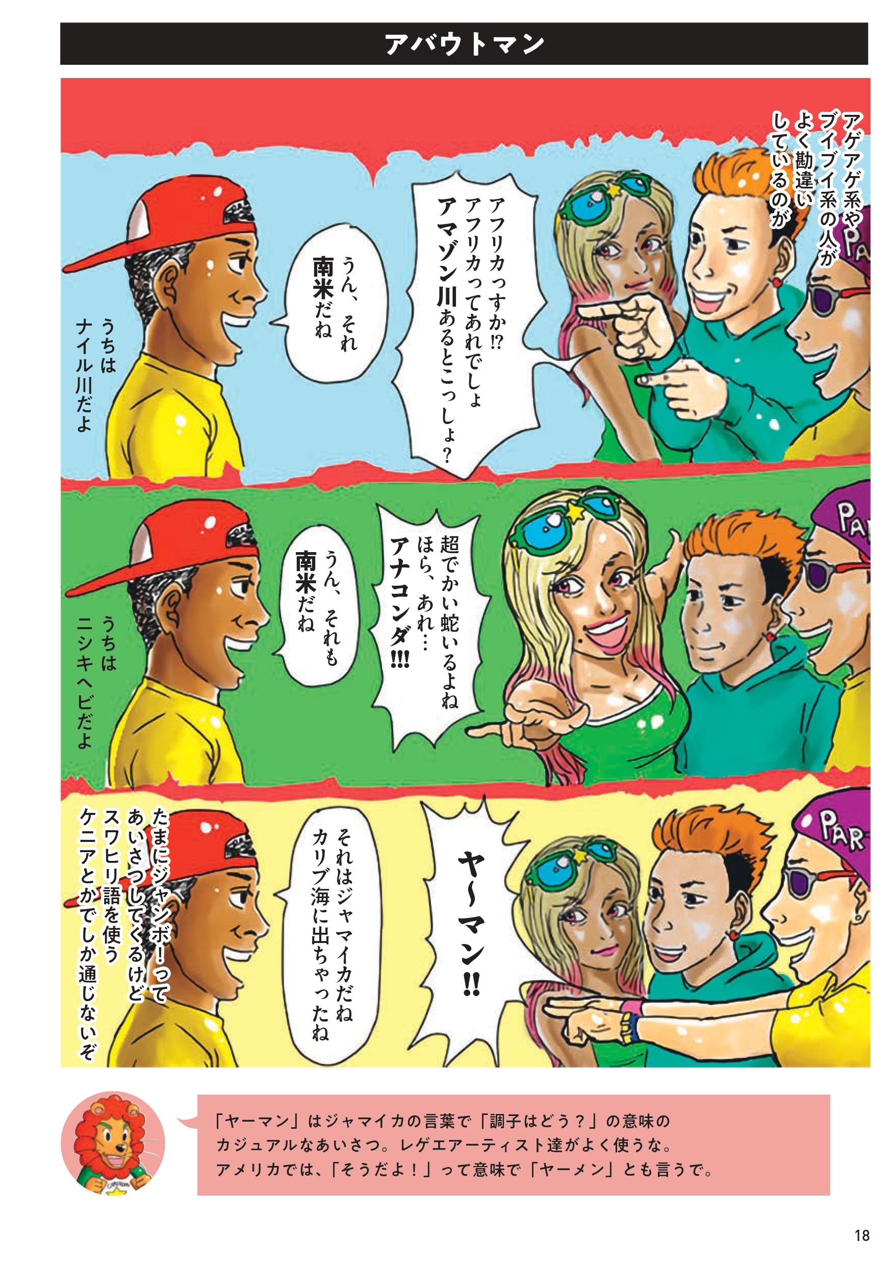 見た目は「まんま」アフリカ人、でも日本育ち。そんな彼ならではの日常／アフリカ少年が日本で育った結果 africa_shonen3_3.jpg