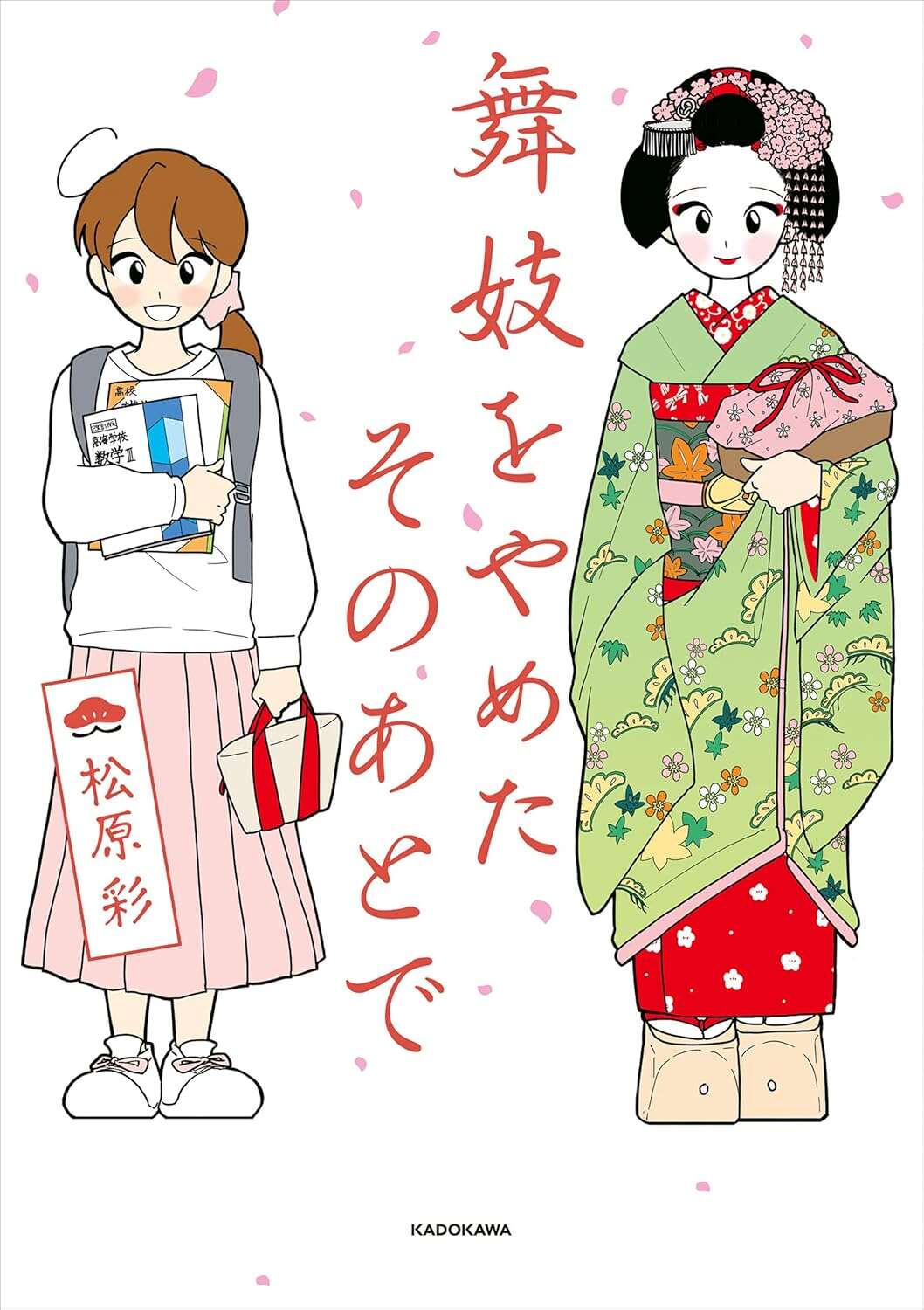 aftermaiko_Book.jpg
