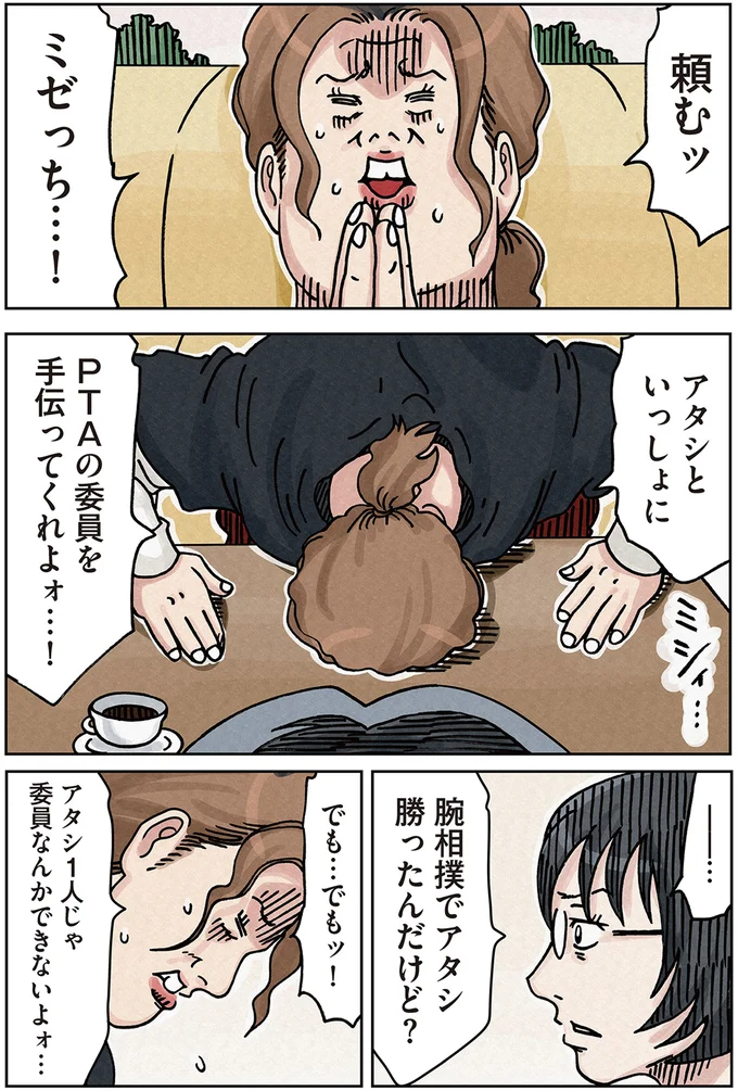 『ボスママに徹底的に復讐する話1〜2』 againstbossmam10_1.webp