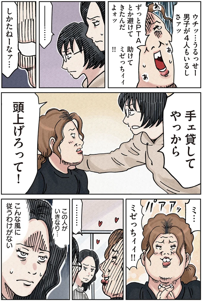 『ボスママに徹底的に復讐する話1〜2』 againstbossmam10_2.webp