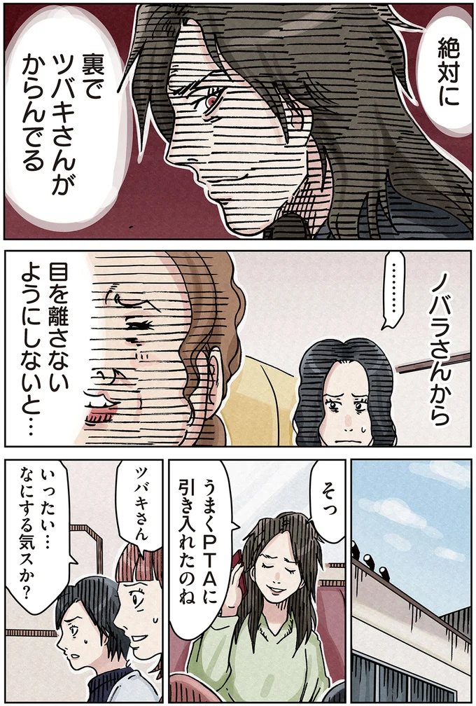 『ボスママに徹底的に復讐する話1〜2』 againstbossmam10_3.webp