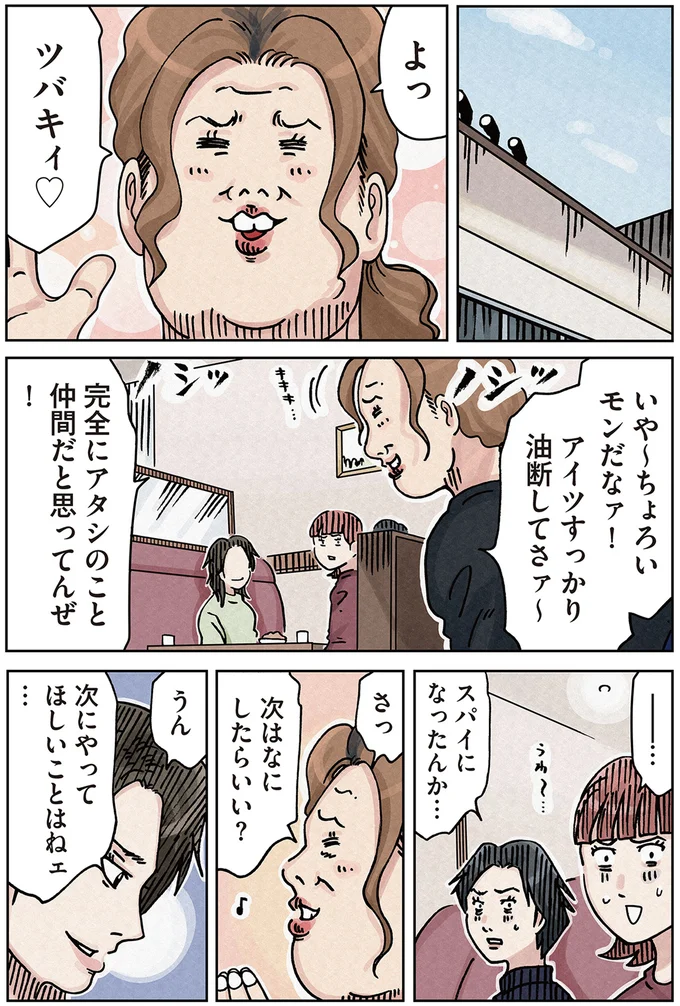 『ボスママに徹底的に復讐する話1〜2』 againstbossmam10_5.webp