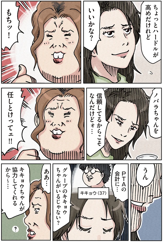 『ボスママに徹底的に復讐する話1〜2』 againstbossmam10_6.webp