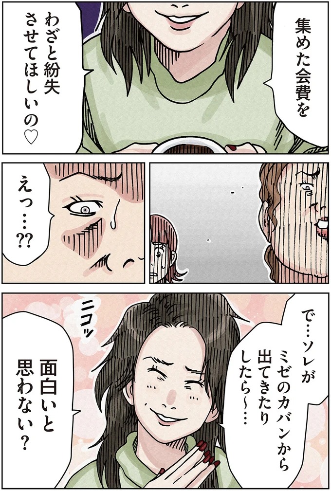 『ボスママに徹底的に復讐する話1〜2』 againstbossmam10_7.webp