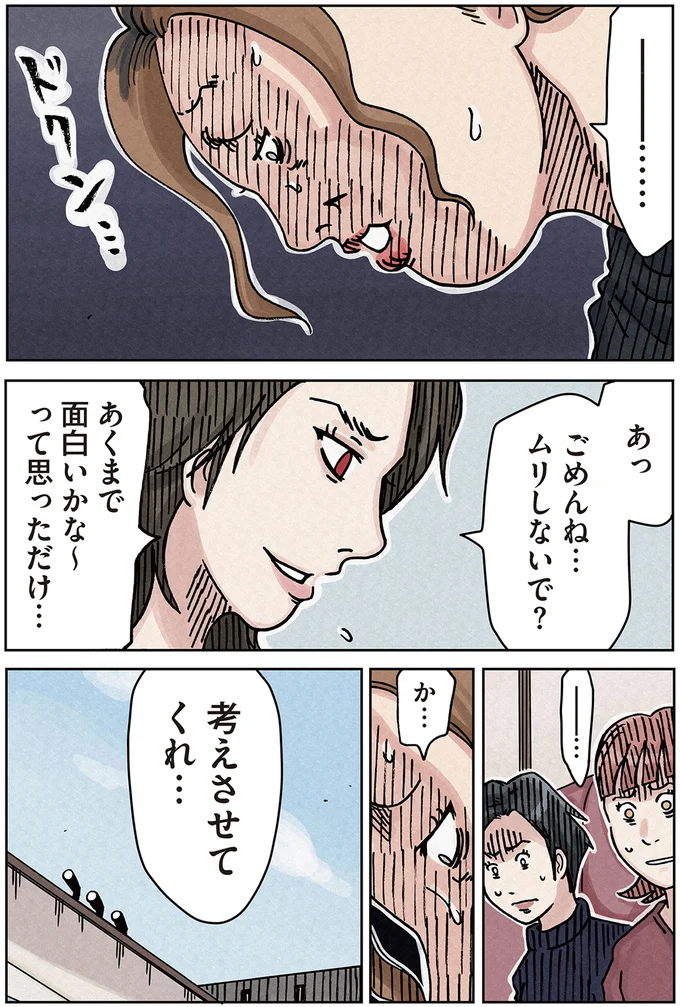 『ボスママに徹底的に復讐する話1〜2』 againstbossmam10_8.webp