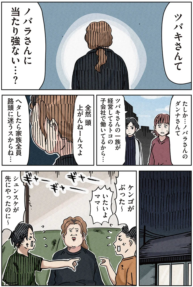 『ボスママに徹底的に復讐する話1〜2』 againstbossmam10_9.webp