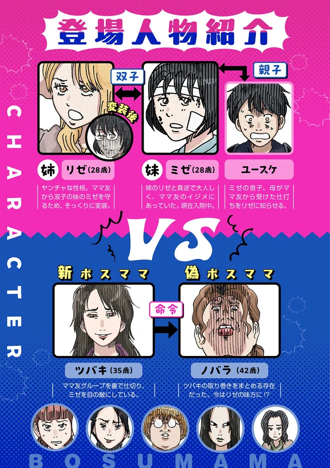 『ボスママに徹底的に復讐する話1〜2』 againstbossmam11_1.webp