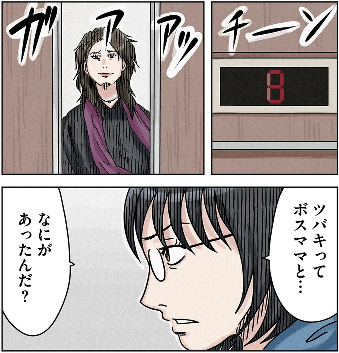 『ボスママに徹底的に復讐する話1〜2』 againstbossmam11_3.webp