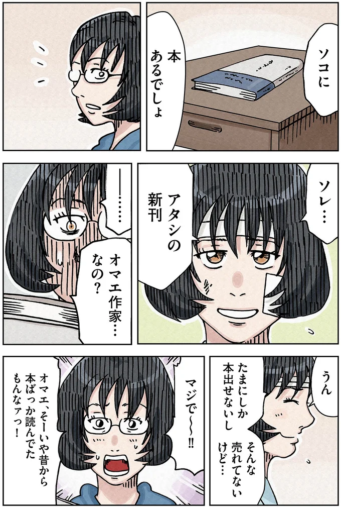 『ボスママに徹底的に復讐する話1〜2』 againstbossmam11_4.webp