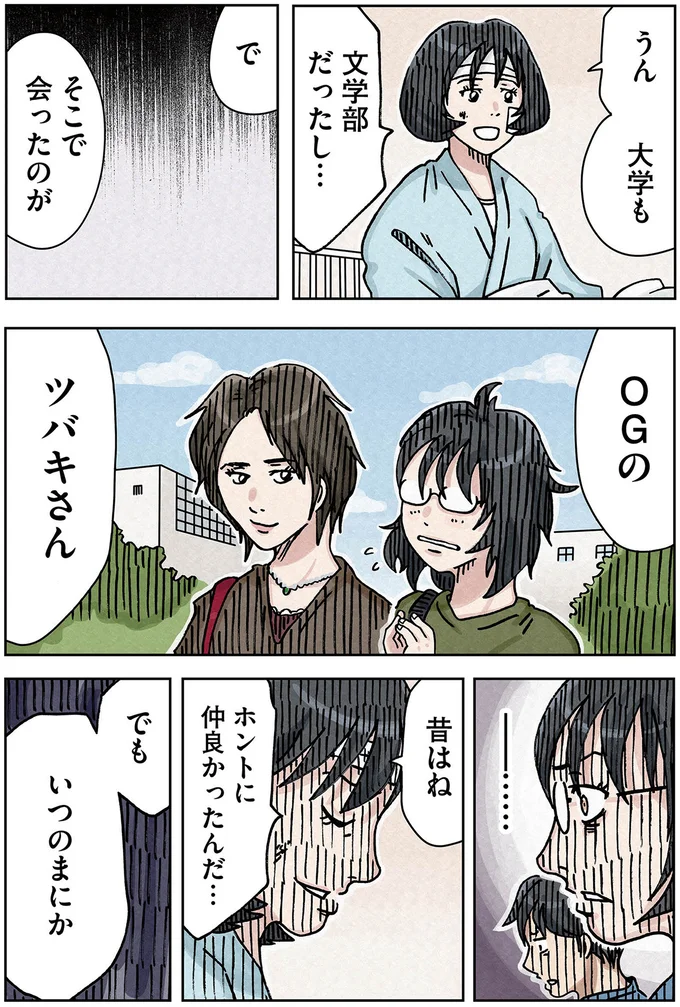 『ボスママに徹底的に復讐する話1〜2』 againstbossmam11_5.webp