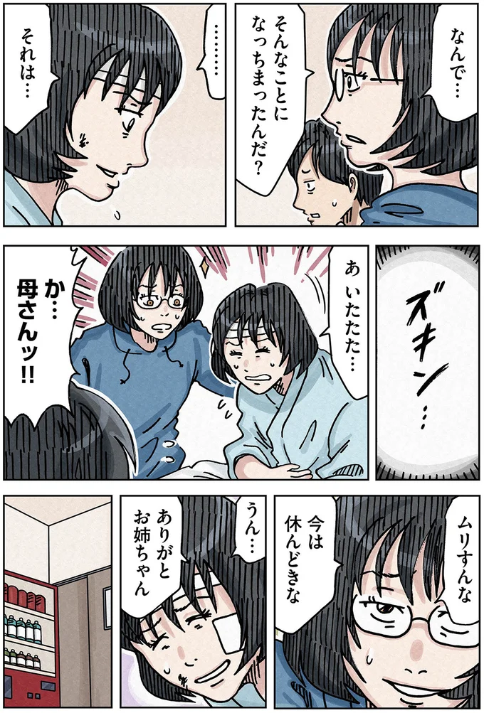 『ボスママに徹底的に復讐する話1〜2』 againstbossmam11_7.webp