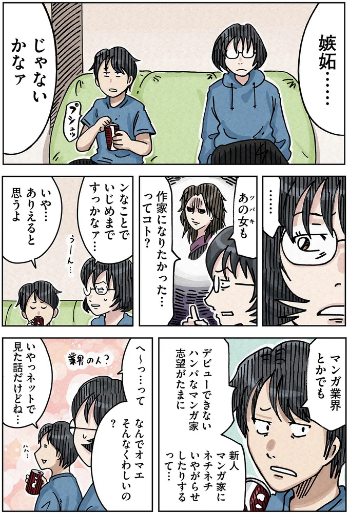 『ボスママに徹底的に復讐する話1〜2』 againstbossmam11_8.webp