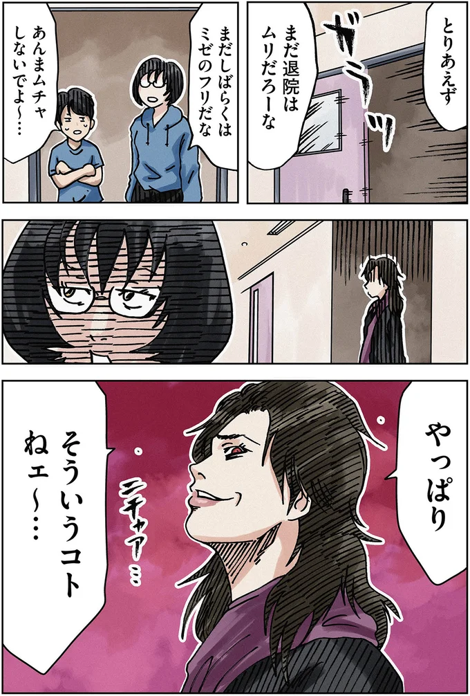 『ボスママに徹底的に復讐する話1〜2』 againstbossmam11_9.webp