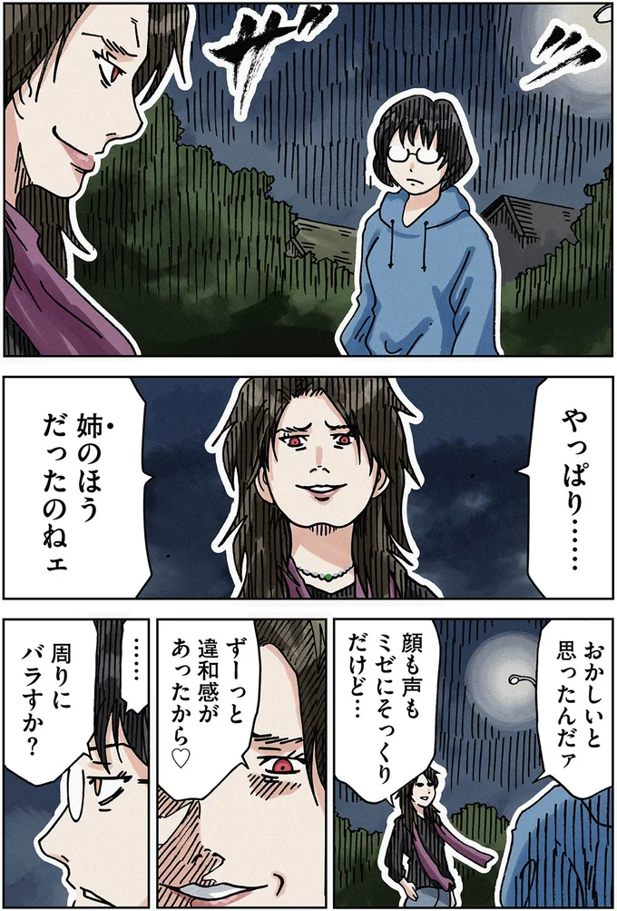 『ボスママに徹底的に復讐する話1〜2』 againstbossmam12_2.webp