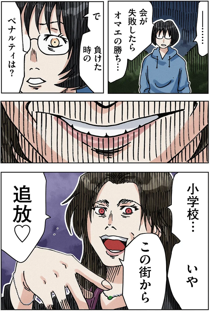 『ボスママに徹底的に復讐する話1〜2』 againstbossmam12_6.webp