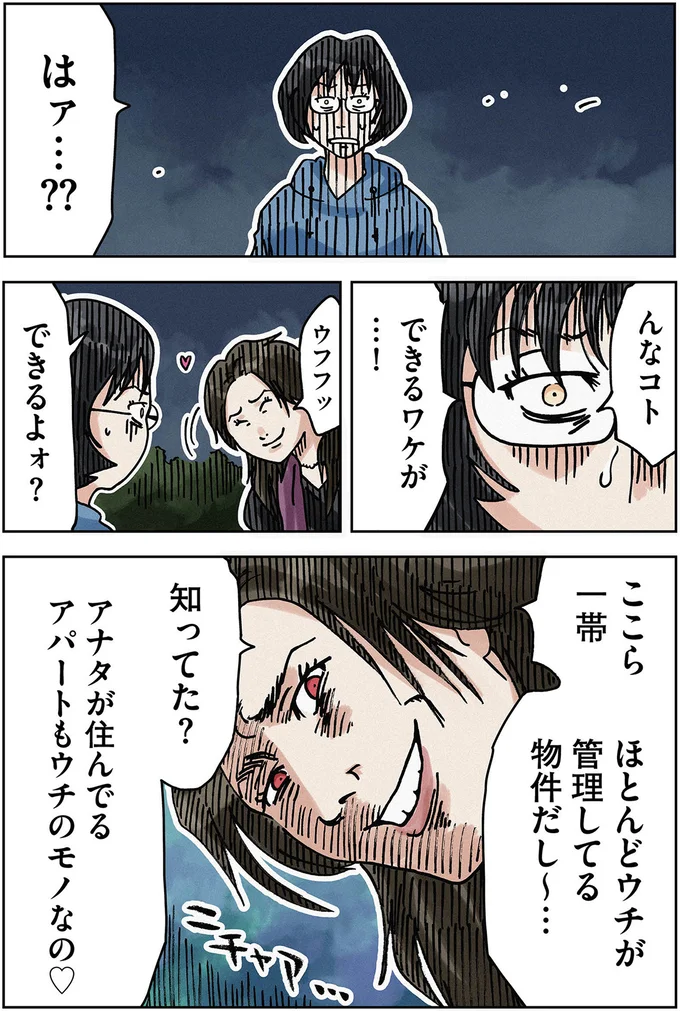 『ボスママに徹底的に復讐する話1〜2』 againstbossmam12_7.webp