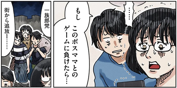 負けたらこの街から追放!? ボスママが仕掛ける陰湿な罠に勝てるのか／ボスママに徹底的に復讐する話2