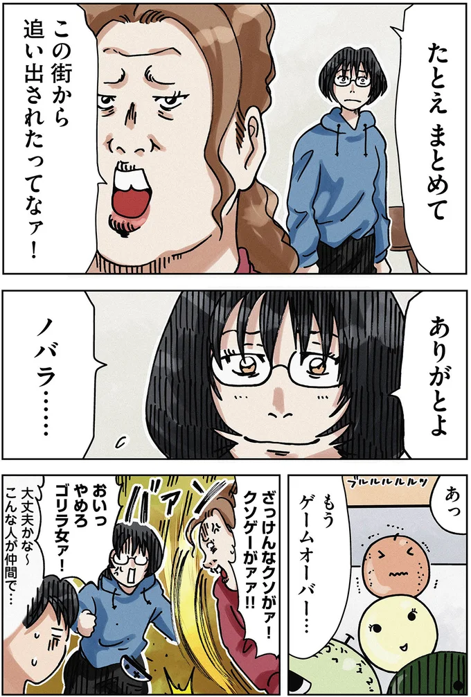 『ボスママに徹底的に復讐する話1〜2』 againstbossmam13_3.webp