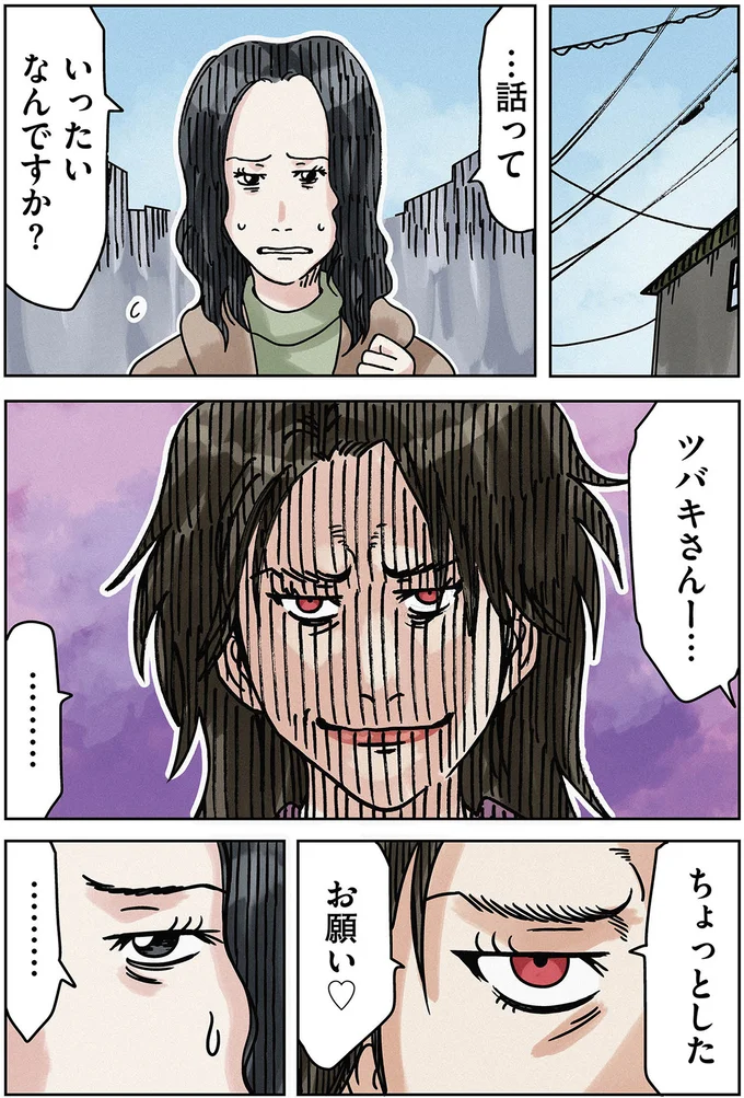 『ボスママに徹底的に復讐する話1〜2』 againstbossmam13_4.webp